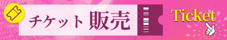 チケット販売
