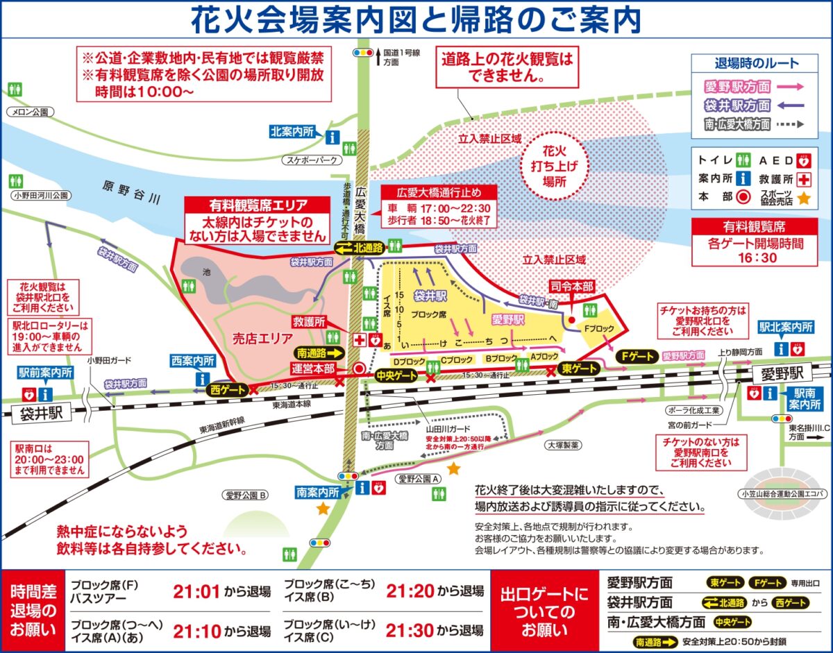 ふくろい遠州の花火大会の時間差退場・出口ゲートについて